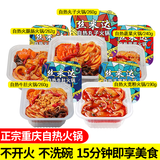 丝米达自热火锅自煮懒人宿舍速食即食方便小火锅麻辣牛肉丸子牛肚香锅 实惠自热火锅5盒【3荤2素搭配】