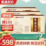 紫鑫名方【紫鑫名方】官方网周期装茯苓薏仁粉正湿去轻离湿清 五盒装