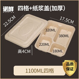 诺鲜一次性饭盒纸浆餐盒环保可降解商用外卖多格打包盒三格4格5格分格 1100ml四格+纸浆盖50套