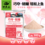 钓鱼王巧夺鲢鳙鱼饵腥香红虫蚯蚓饵料鲫鲤四季野钓鱼饵专攻黑坑钓鱼饵 巧夺鲢鳙300g