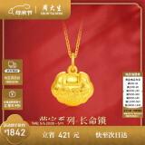 周大生黄金吊坠宝宝长命锁平安锁儿童满月周岁节日礼物(不含链)1.93g