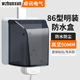 WZHUNXUN86型明装开关插座防水盒加高防水罩卫生间浴室漏电插头防溅盒 明装加高防水盒【黑透明】