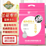 德沃多兰花营养土6L园艺绿植花卉盆栽种植养花土壤兰科植物蝴蝶兰建兰土