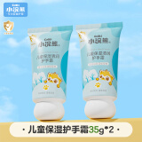 小浣熊儿童清润保湿护手霜滋润保湿嫩肤补水宝宝护手霜 【2支】儿童保湿清润护手霜35g