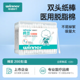 稳健一次性医用棉签200支双圆头医用脱脂棉掏耳化妆擦药日常清洁消毒