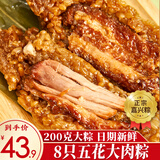 禾滋齋嘉兴粽子 招牌长条五花大肉粽咸蛋黄肉粽浙江嘉兴特产端午节早餐 五花大肉粽*8