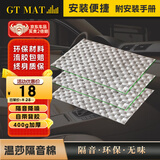 GT MAT止震板 汽车隔音止震板 汽车隔音材料全车隔音汽车隔音棉吸音棉 50*80cm隔音棉/吸音棉400g/立方