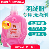 恒源祥羽绒服清洗剂可水洗专用洗衣液 家用强力清洁洗涤清洗液 【升级配方】 350ml*1瓶