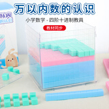 博教（BOJIAO）【全网低价】计数多层积木 小学生万以内数的认识数学学具教具四阶十进制进位模型正方体容器容积