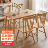 爱必居全实木餐桌家用吃饭桌子餐桌椅组合原木色120*70单桌+4把温莎椅