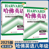 【上下册自选】2025版哈佛英语完形填空与阅读理解巧学精练八年级下册 8年级上 初二八年级上册哈弗英语八下 刘强试题练习册练习题初中英语专项训练 哈佛英语 完形填空与阅读理解 八年级（上册+下册）