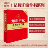 2025最新知识产权法律法规汇编