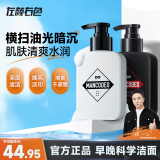 左颜右色洗面奶男士专用提亮肤色控油深层清洁毛孔黄黑皮学生洁面男护肤品 【早控油晚亮肤】火山泥+烟酰胺