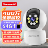 纽曼高清无线AI摄像头家用手机远程监控器360度无死角带夜视全景语音自动旋转可对话室内云台