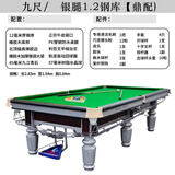 都格台球桌标准型钢库家用斯诺克商用成人球桌子中式黑八室内 9尺 银腿-【鼎配】-1.2钢库