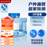 美厨（maxcook）纯净水桶 矿泉水桶饮水桶 5L塑料水桶茶台吧机水桶宽口 MCX1870