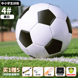 尊诺足球4号儿童成人中考标准世界杯比赛训练5号青少年小学生专用球 4号高端款黑白【大礼包】