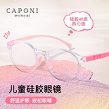 CAPONI日本进口儿童防蓝光防辐射近视眼镜网课专用学生孩子护目可配度数
