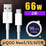 潮范适用于vivo/iqoo数据线66W充电线6A快充neo5/5s/6/s15/s16/x70pro/x60/x50/Y100手机充电器线2米