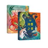 DK给孩子的世界神兽大百科“神奇动物在哪里”（套装2册）DK神龙大百科+DK神兽之书   