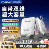 HYUNDAI现代手机充电宝移动电源自带双线快充小体积便携可上飞机20000毫安10000大容量适用于华为苹果小米 钛银色高配【2万毫安+苹果/type-c双快充线】 钛银色