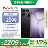 小米 Redmi K70 至尊版 国家补贴 天玑9300+ IP68 小米龙晶玻璃 12GB+512GB 墨羽黑 红米 5G手机