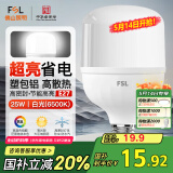 FSL佛山照明LED灯泡大功率节能灯具E27大螺口25W白光6500K柱形