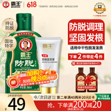 霸王防脱育发洗发水套装防脱洗发液380ml+育发膏60g强根健发