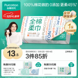 全棉时代【丁禹兮推荐】洗脸巾 80抽/包*1一次性毛巾100%棉柔巾20*20cm