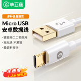 毕亚兹安卓数据线MicroUSB充电器线2A快充线华为小米/荣耀/vivo/oppo/红米/三星手机小风扇闪充电宝1.2米