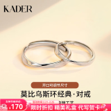 卡蒂罗（KADER）莫比乌斯情侣戒指银一对戒求婚情人节生日礼物送女友 999银-经典款【可刻字】