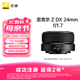 尼康（Nikon）尼克尔 Z DX 24mm f/1.7快速定焦镜头f/1.7光圈
