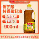 鲁花低芥酸特香菜籽油  粮油 桶装 调味 家用厨房 烹炒 特香菜籽油 900ML 小规格油