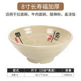 塑料日式牛肉拉面碗商用汤碗密胺仿瓷螺蛳粉冒菜面条米线麻辣烫碗 长寿福8寸 耐高温/加厚款