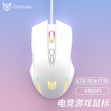 ONIKUMA机械游戏鼠标有线 电竞LOL吃鸡CF永劫无间鼠标 男女生台式笔记本电脑家用办公usb外接舒适发光鼠标 白色（纯净清新型）RGB流光鼠标