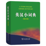 英汉小词典（第4版）新概念英语2词汇单词学习中小学1-6年级教材教辅新华字典现代汉语词典成语故事牛津高阶古汉语常用字古代汉语课外阅读作文常备工具书