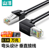 山泽超六类网线直角对弯头 CAT6类纯铜万兆网络连接线电脑路由器工程监控成品跳线 黑色0.5米 WT6A005