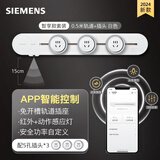 西门子（SIEMENS）轨道插座 智享款套装 智能互联 明装 可移动墙壁插座 插排 8kW大功率 50cm轨道+3个五孔插头 白色
