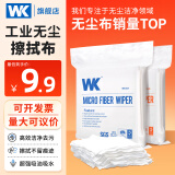 WK无尘布工业擦拭布4寸6寸9寸超细亚超细电子屏幕精密仪器无尘室清洁布吸水吸油不掉毛 亚超细3009 9*9英寸 100片