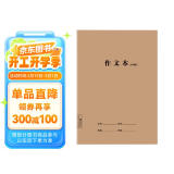 凑单神器作文本牛皮纸16k300格初中小学生3-6年级b5笔记本子缝线本软抄本作业本记事本