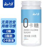 云山半0卡糖150g瓶装 0脂0糖0热量赤藓糖醇可代替白砂糖烘焙蛋糕饼干
