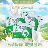 九羊纯羊奶200ml*12袋鲜羊奶袋装奶脱膻营养早餐奶生羊乳羊奶 九羊百利包200ml*12袋散装