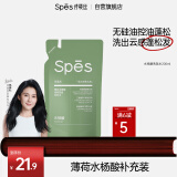 Spes诗裴丝 薄荷水杨酸清爽控油洗发水200ml袋 洗发水男士 女士洗发露