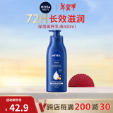 妮维雅（NIVEA）身体乳女润肤乳护肤润体乳润肤露全身滋润补水保湿清爽乳液 深层润肤乳液 400ml