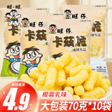 旺旺卡兹脆粟米条椰蓉条70g大包浪味仙椰蓉乳味旺仔儿童休闲办公零食 旺旺卡兹脆【椰蓉乳味】70g1袋