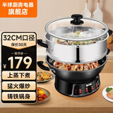 半球（PESKOE） 电蒸锅多功能电热锅家庭电炒锅电锅铸铁锅身不锈钢蒸笼 多用途锅电炒锅多功能炒锅 5L 铸铁电炒锅32CM配蒸笼(适用3~5人）