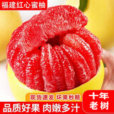 平和琯溪红心柚红肉柚三红柚子新鲜手掰柚应季水果礼盒送礼 精选红心柚4粒装【无礼盒】