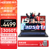 神舟（HASEE）战神Z7/Z8游戏本  英特尔酷睿i5/i7 RTX3050/3050Ti 独显电竞笔记本电脑 Z8B4电竞版i5/16G/512G/3050Ti 官方授权