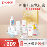 贝亲（Pigeon）新生儿奶瓶金色礼盒8件套0-6个月 
