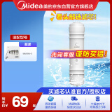 美的净水器滤芯—适用于超滤机MU131A-5、MU136A-4、MRC（1586A-50G、1687A-50G）M6系列-后置活性炭芯